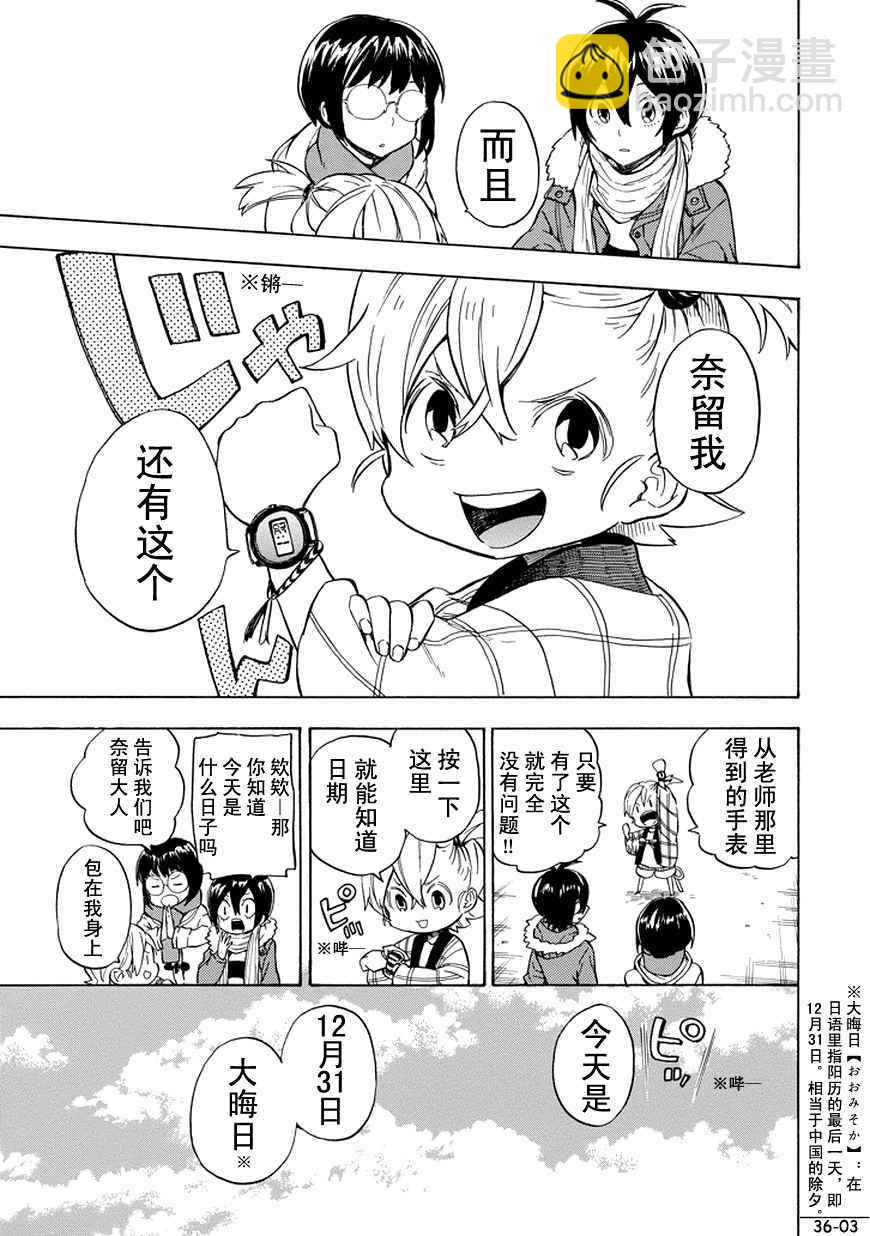 《元气囝仔》第93话 第3页