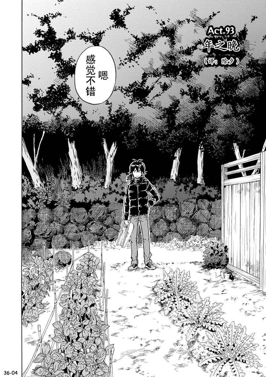 《元气囝仔》第93话 第4页