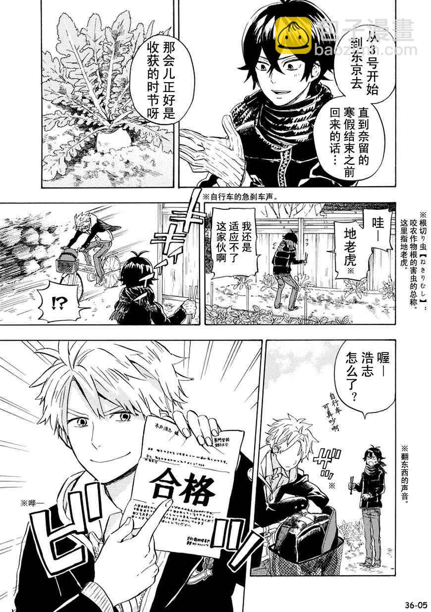 《元气囝仔》第93话 第5页