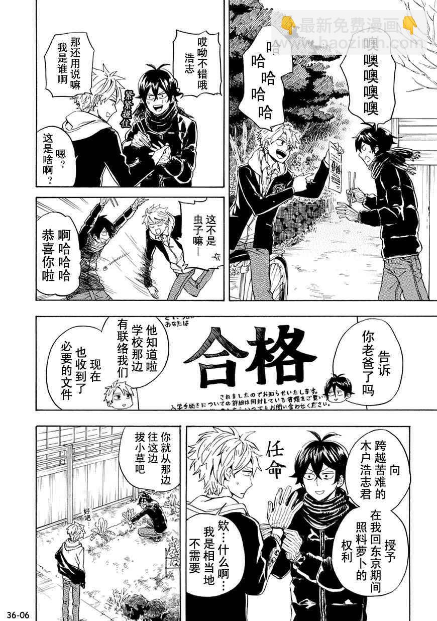 《元气囝仔》第93话 第6页