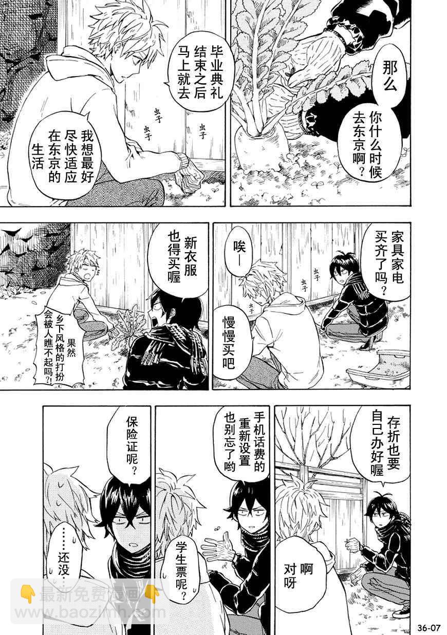《元气囝仔》第93话 第7页