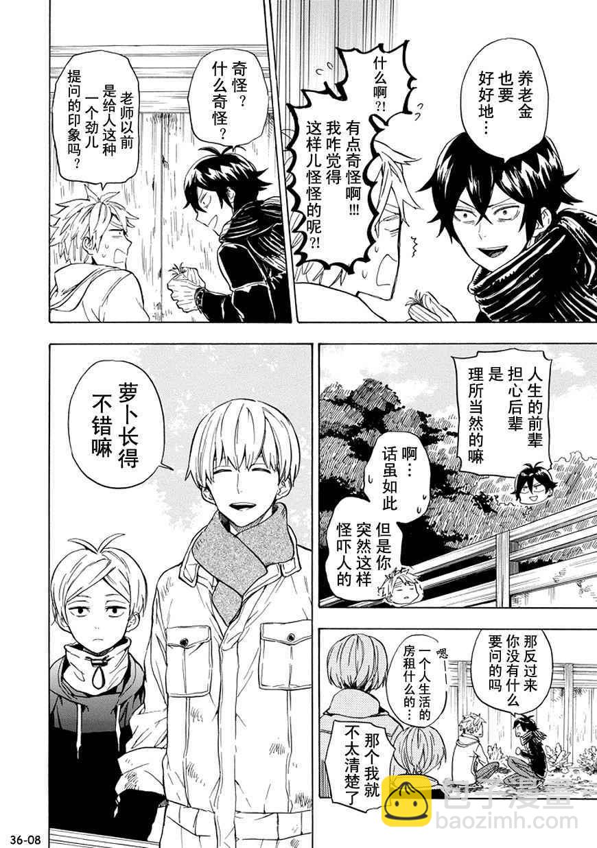 《元气囝仔》第93话 第8页