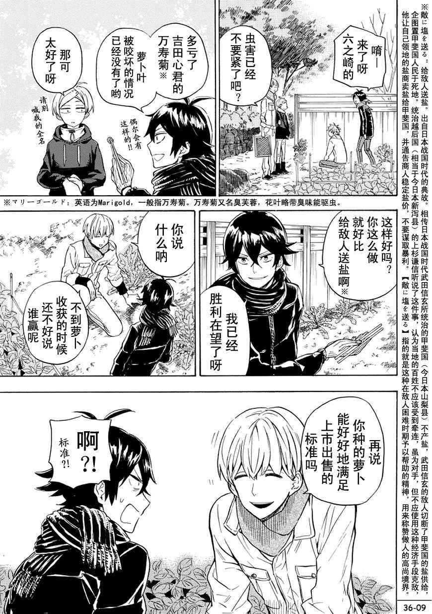 《元气囝仔》第93话 第9页