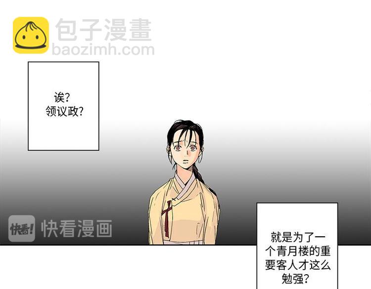 《卖粉妪》002 第10页