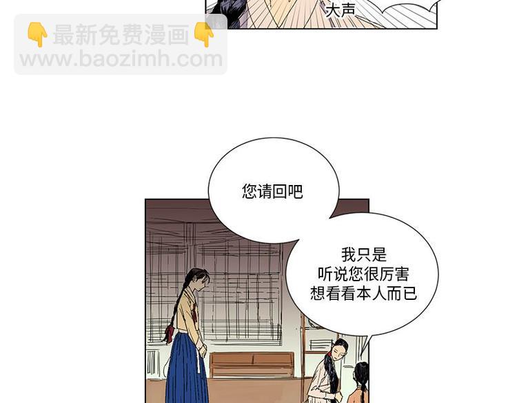 《卖粉妪》002 第12页