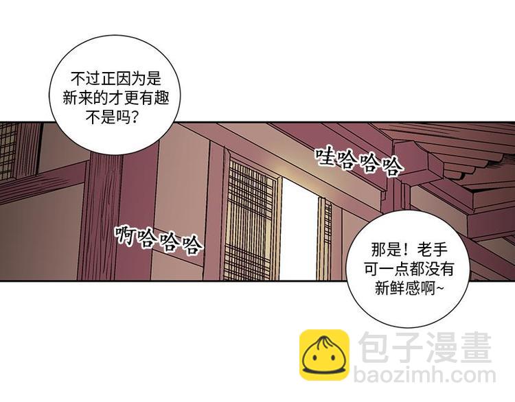 《卖粉妪》002 第32页