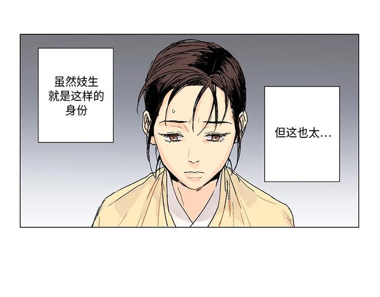 《卖粉妪》002 第33页