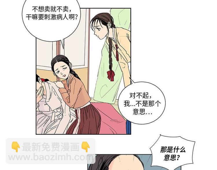《卖粉妪》002 第4页