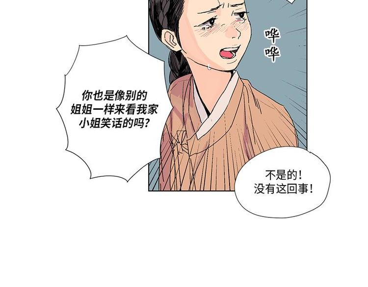《卖粉妪》002 第5页