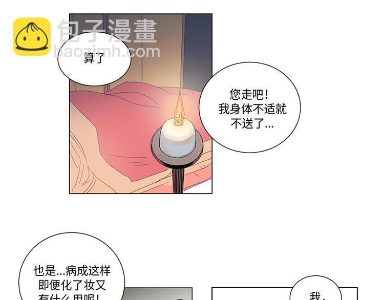 《卖粉妪》002 第6页