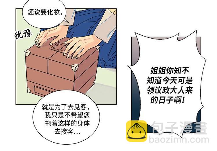 《卖粉妪》002 第9页