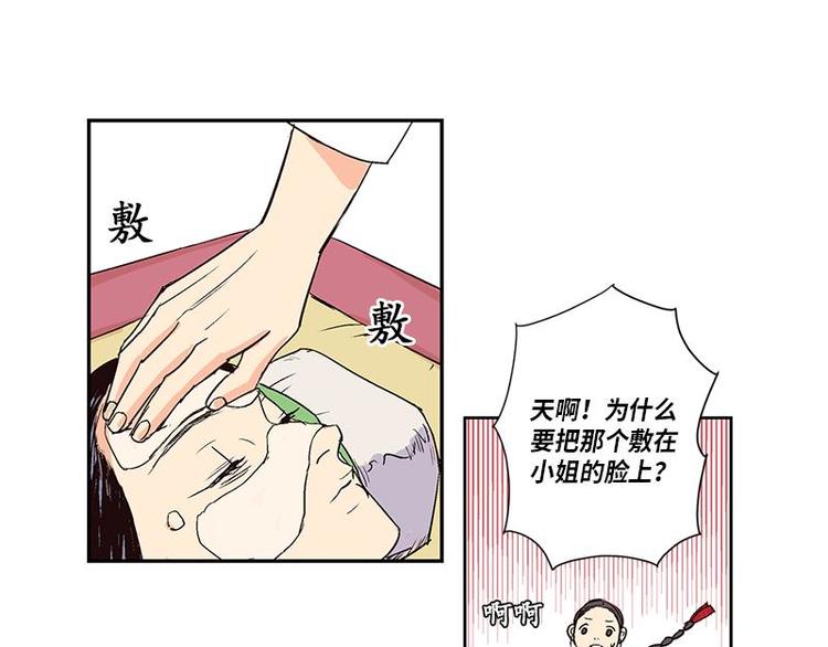 《卖粉妪》003 第11页