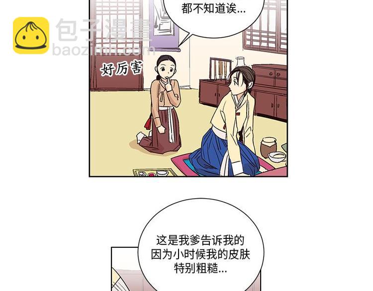 《卖粉妪》003 第17页