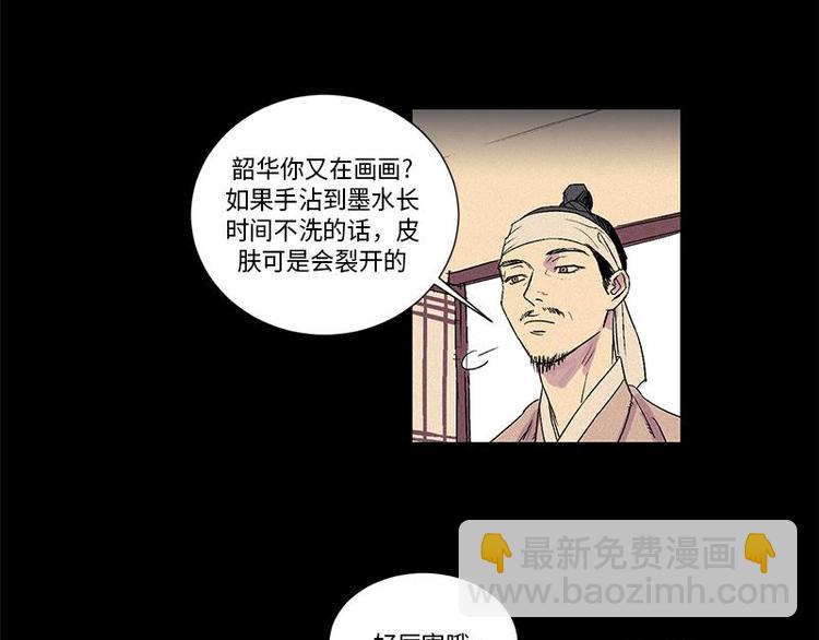《卖粉妪》003 第20页