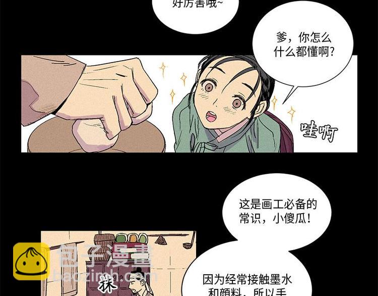 《卖粉妪》003 第21页