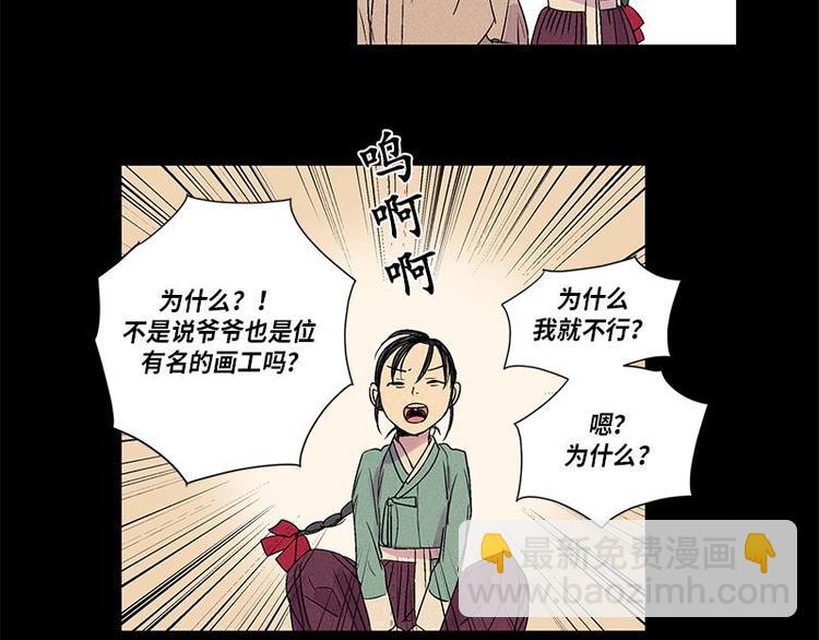 《卖粉妪》003 第23页