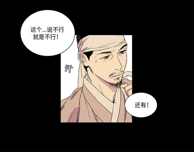 《卖粉妪》003 第24页