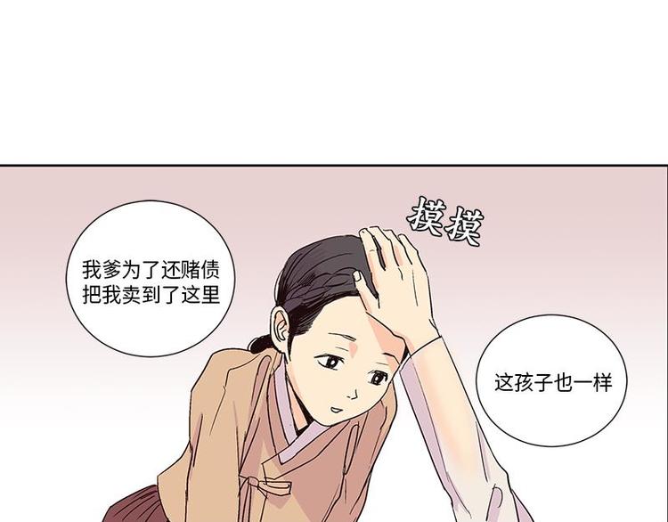 《卖粉妪》003 第28页