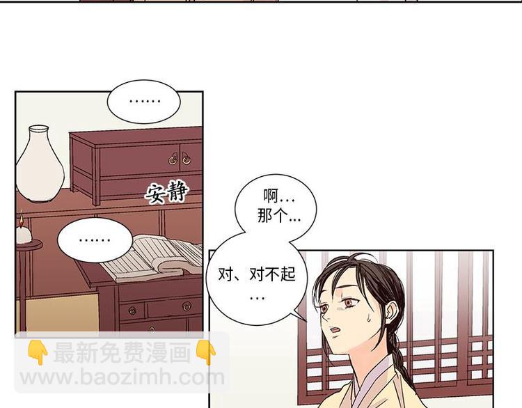 《卖粉妪》003 第29页