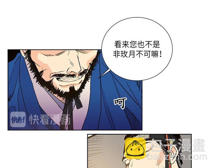 《卖粉妪》003 第42页