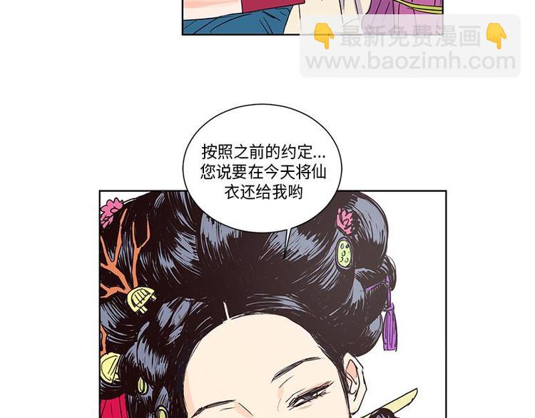 《卖粉妪》004 第18页