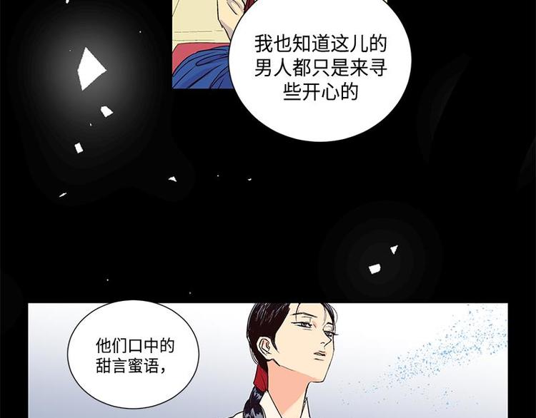 《卖粉妪》004 第23页