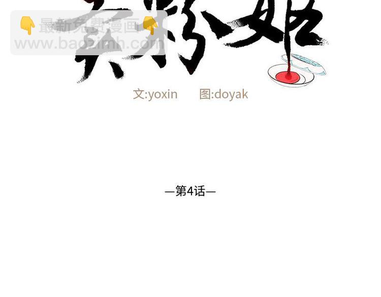 《卖粉妪》004 第2页