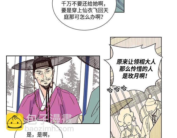 《卖粉妪》004 第31页