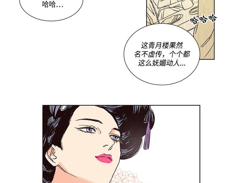 《卖粉妪》004 第32页