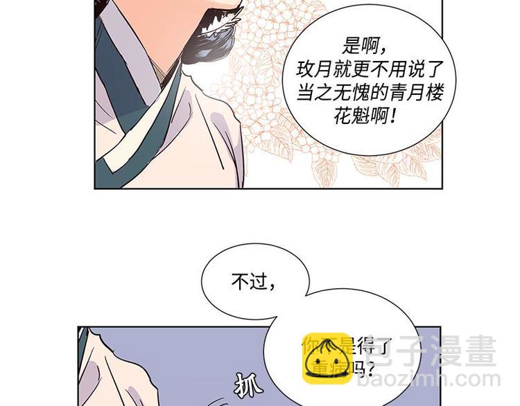 《卖粉妪》004 第33页
