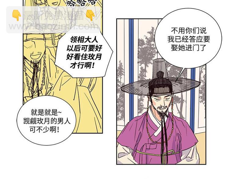 《卖粉妪》004 第37页