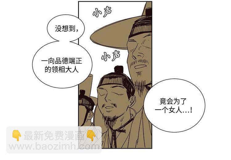 《卖粉妪》004 第38页
