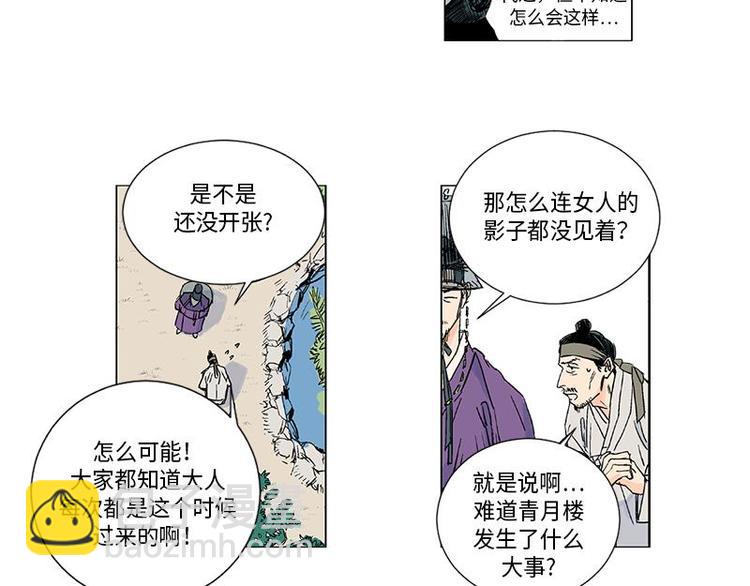 《卖粉妪》001 第18页