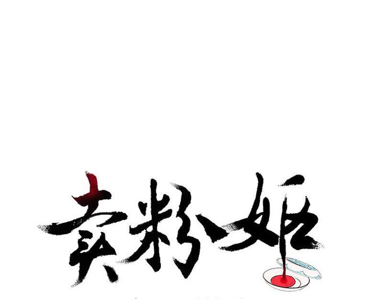 《卖粉妪》001 第1页