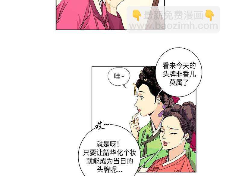 《卖粉妪》001 第30页