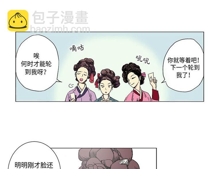 《卖粉妪》001 第32页