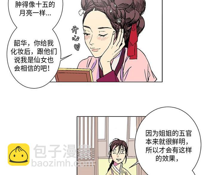《卖粉妪》001 第33页