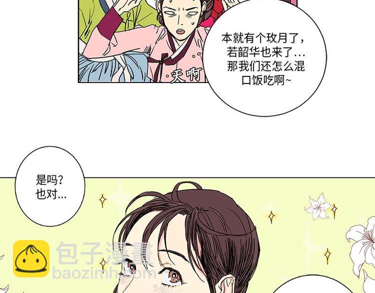 《卖粉妪》001 第36页