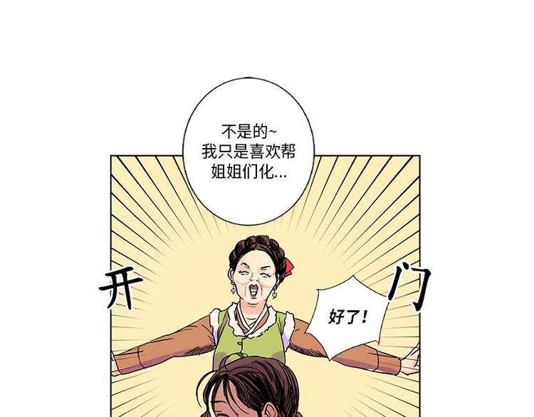 《卖粉妪》001 第38页