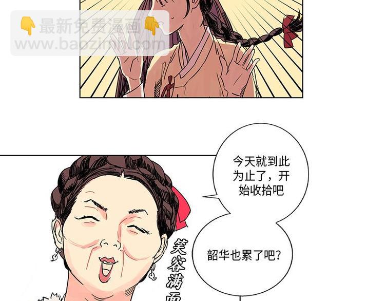 《卖粉妪》001 第39页