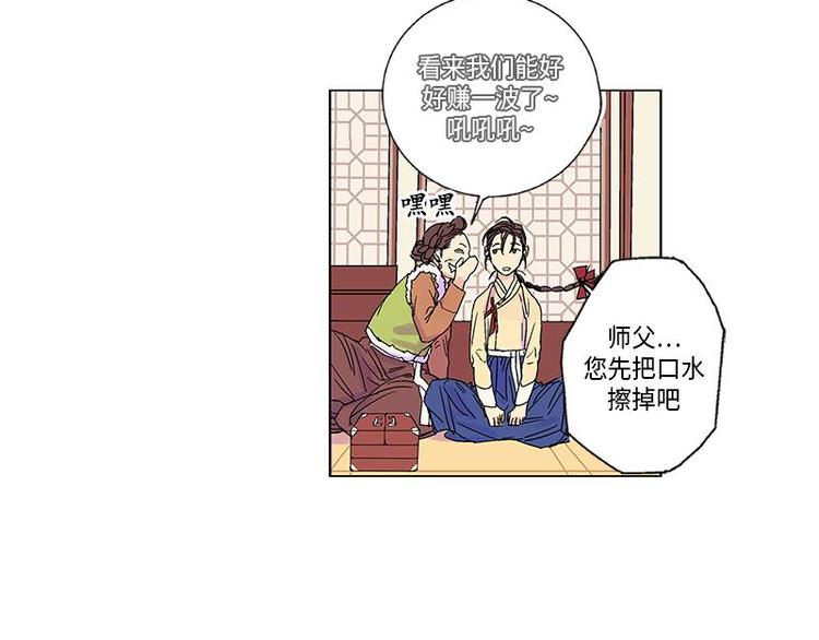 《卖粉妪》001 第43页