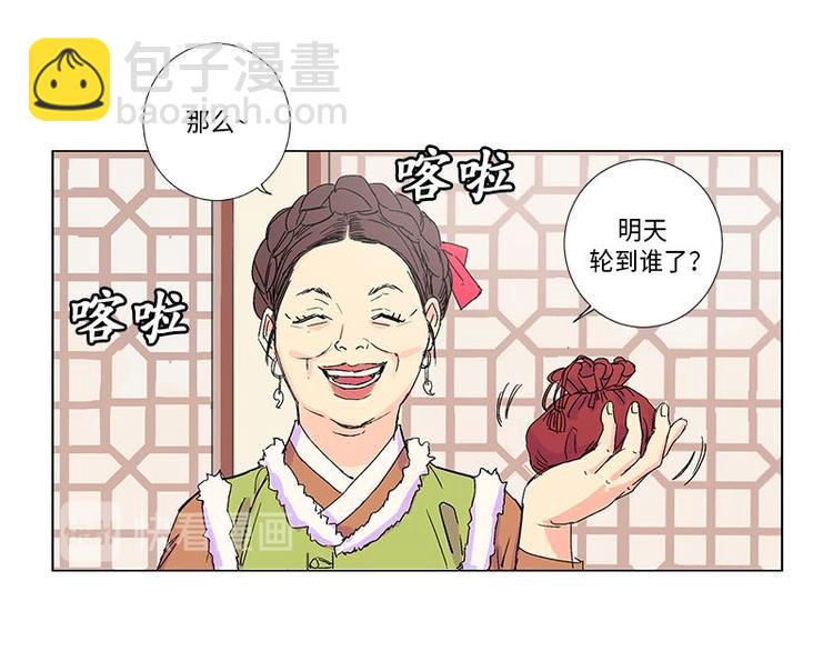 《卖粉妪》001 第44页
