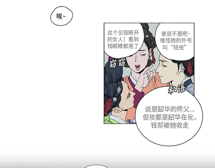 《卖粉妪》001 第45页