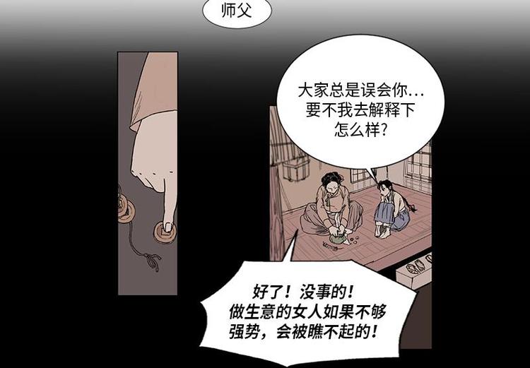 《卖粉妪》001 第46页