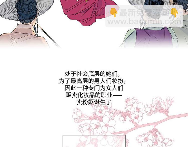 《卖粉妪》001 第6页