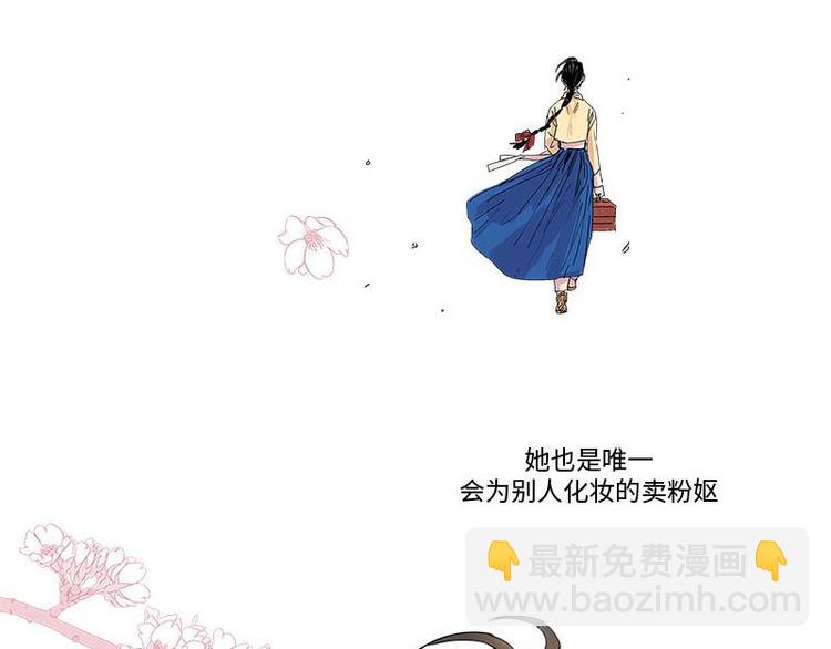 《卖粉妪》001 第8页