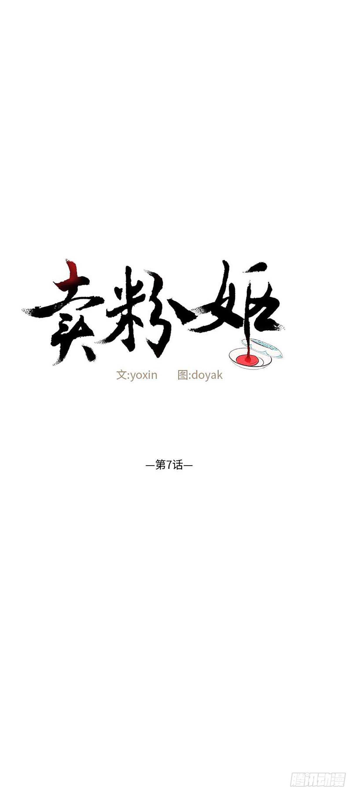 《卖粉妪》007 第1页