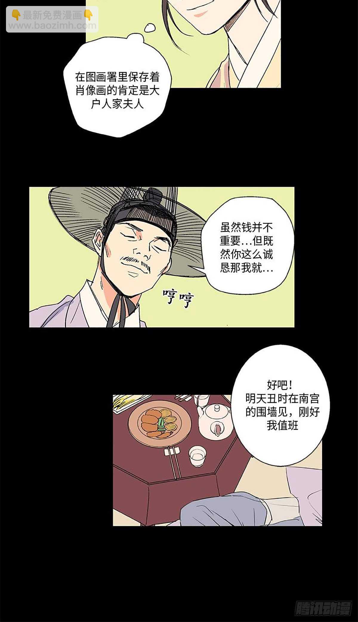 《卖粉妪》007 第9页