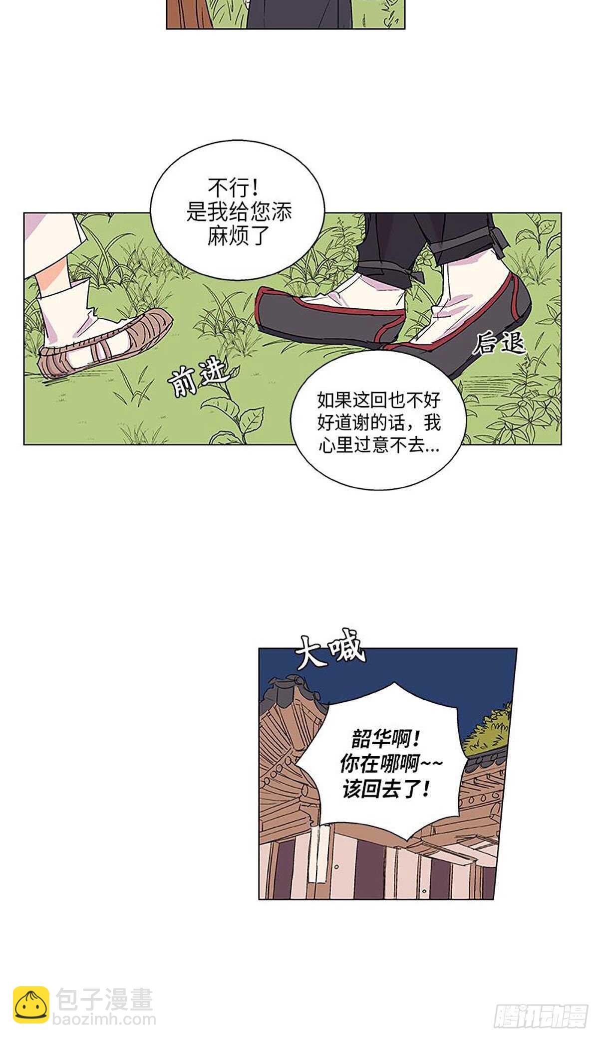 《卖粉妪》006 第13页