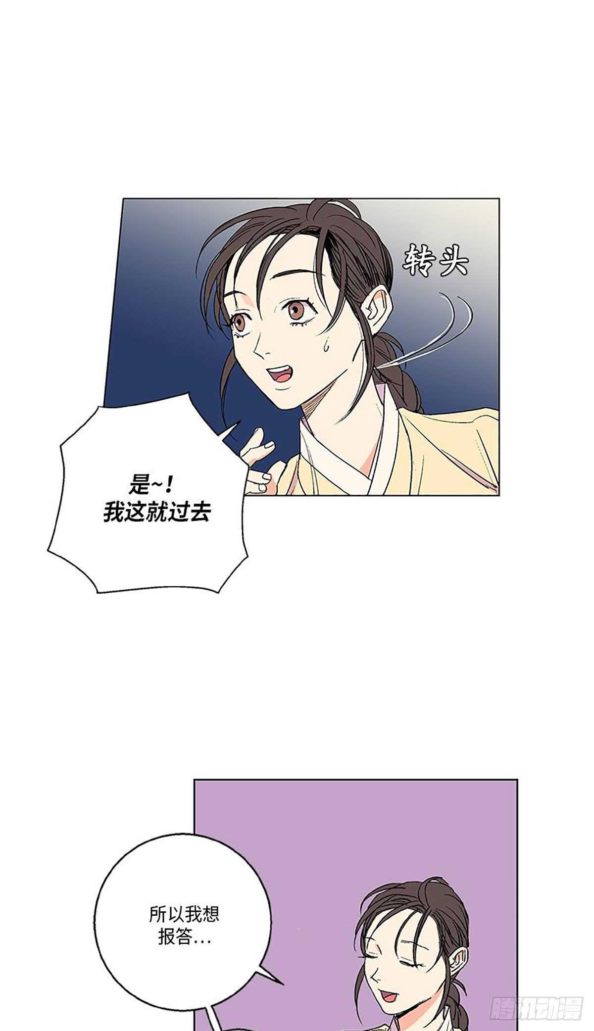 《卖粉妪》006 第14页